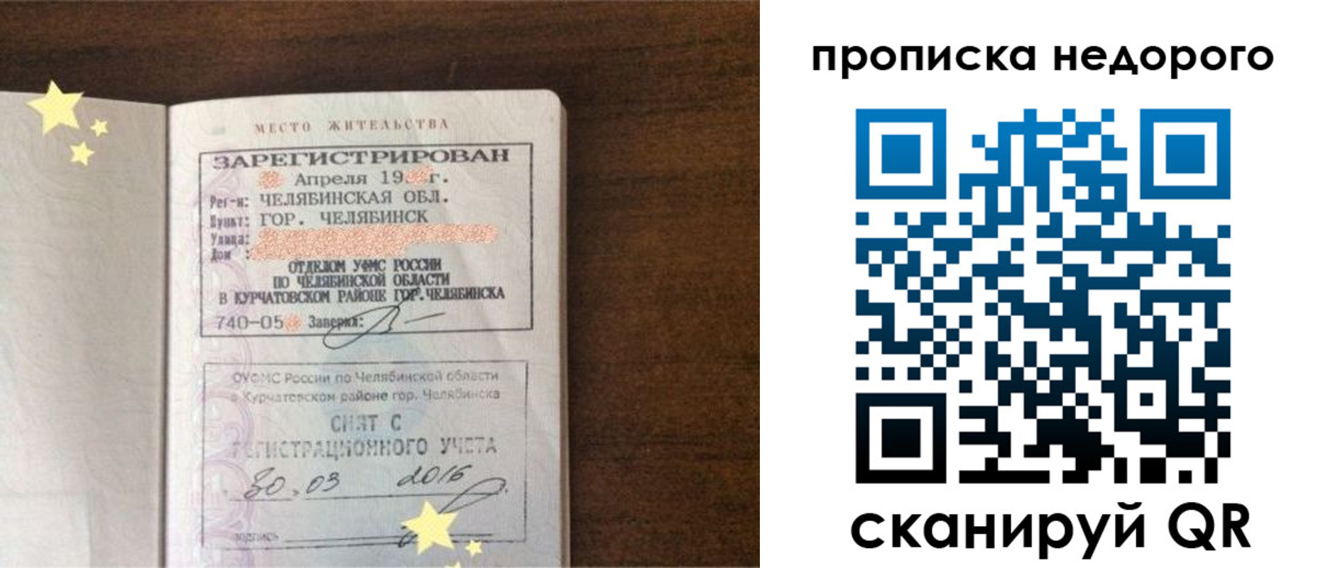прописка регистрация в Чапаевске