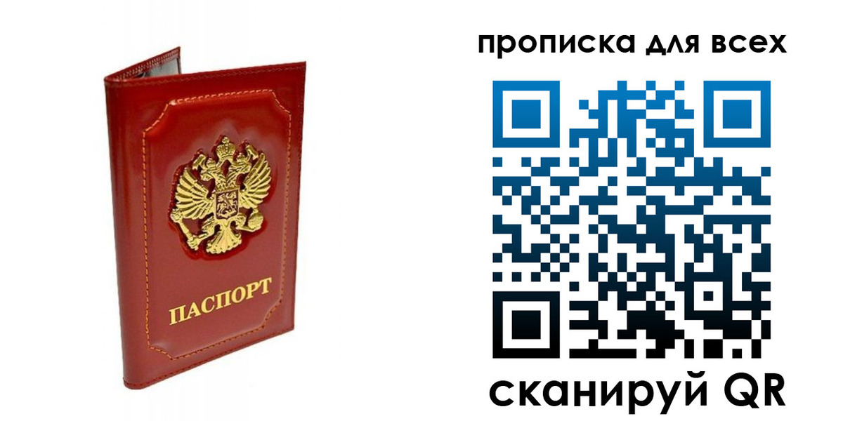 прописка гарантия в Чапаевске