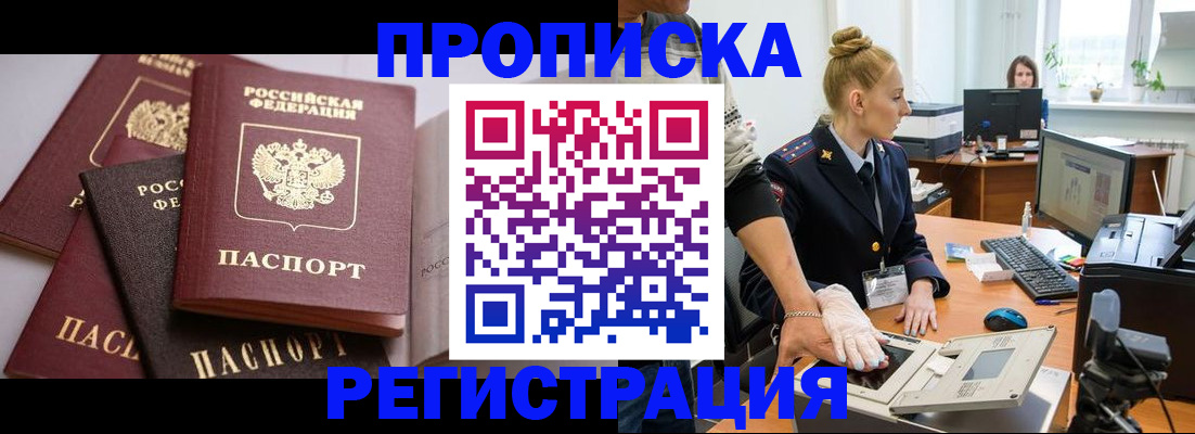 прописка паспорт в Чапаевске