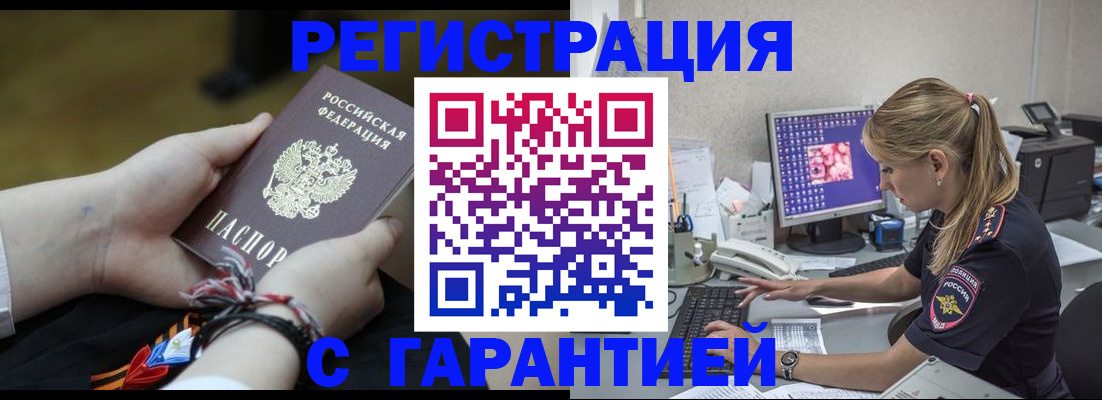 временная регистрация в Чапаевске