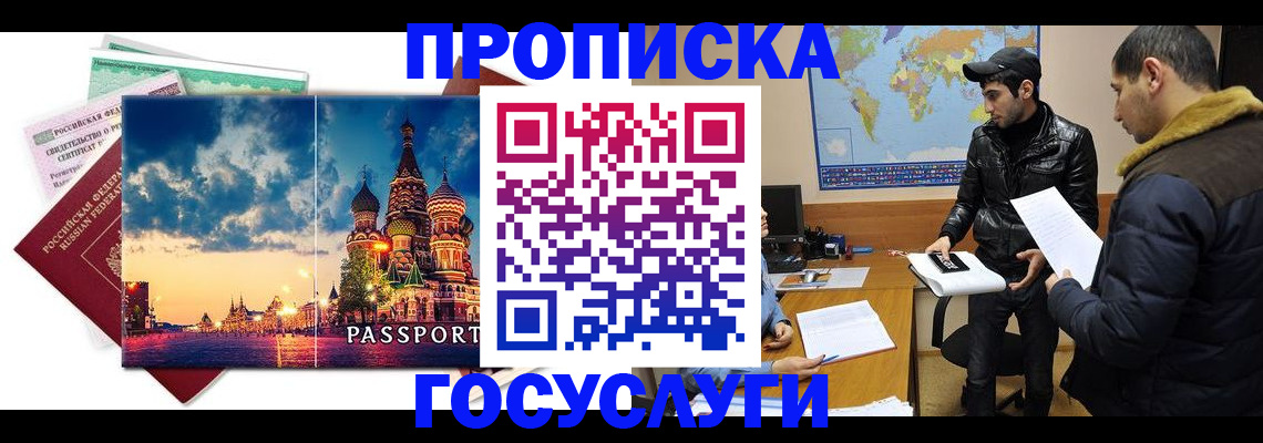 временная регистрация надежно в Чапаевске